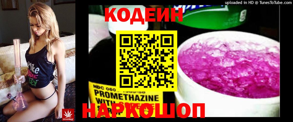 Людиново  Codein напиток Lean (лин)  Вход с VPN 