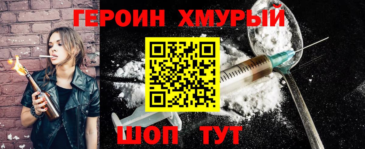 Людиново  ГЕРОИН белый  Вход с VPN 