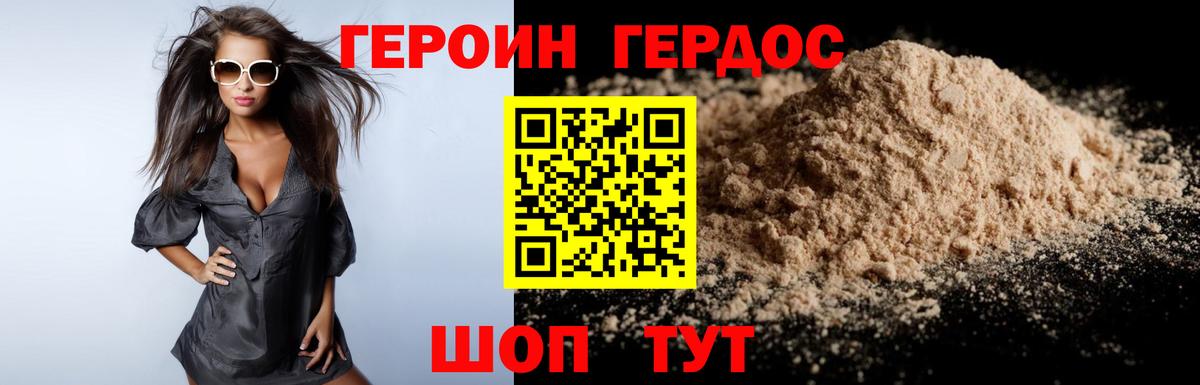 ГЕРОИН афганец Людиново