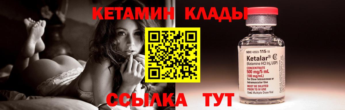 Кетамин ketamine  Вход с VPN  Людиново 