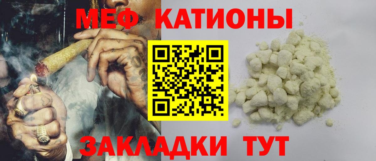 Меф мяу мяу мука Людиново