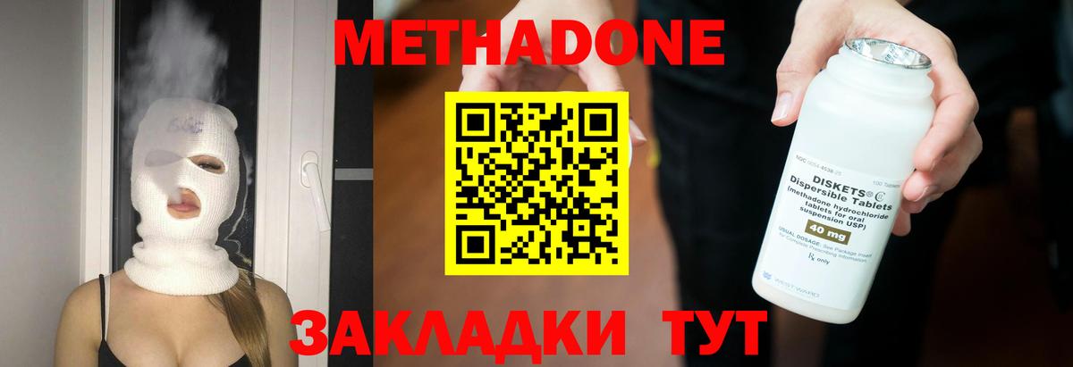 МЕТАДОН кристалл  Вход с VPN  Людиново 
